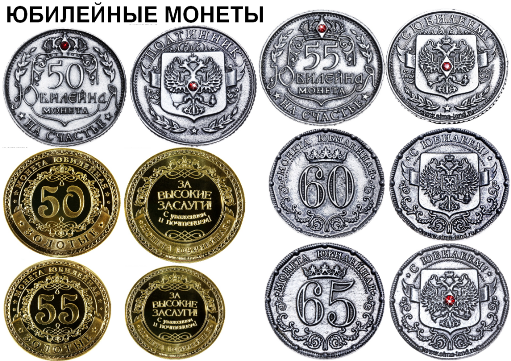 монета на юбилей